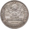 Купить полтинник 1925 ПЛ