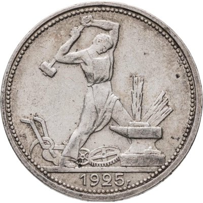 купить полтинник 1925 ПЛ