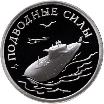купить 1 рубль 2006 СПМД "Подводные силы Военно-морского флота - атомный подводный ракетоносец"