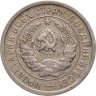 Купить 20 копеек 1933