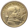 Купить Памятный монетовидный жетон ГОЗНАК 2025 "Один червонец 1925 год - Рабочий и Крестьянин" выпуск 2, в блистере
