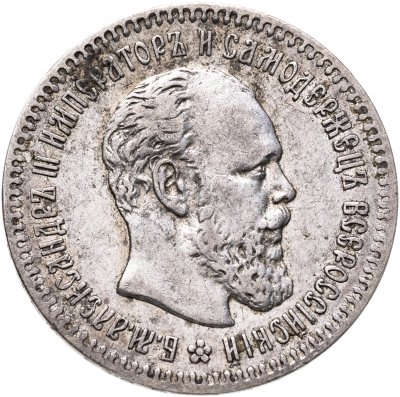 купить 25 копеек 1893 (АГ)