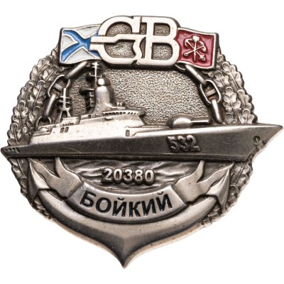 купить Знак СВ Бойкий