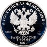 Купить 3 рубля 2024 "100 лет Республике Ингушетия"