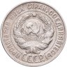 Купить 20 копеек 1930