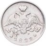 Купить 25 копеек 1829 СПБ-НГ