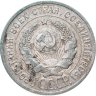 Купить 20 копеек 1925