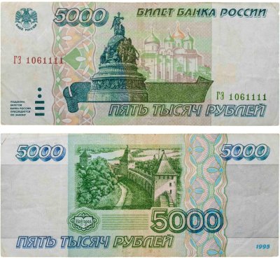 купить 5000 рублей 1995