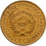 Купить 5 копеек 1931