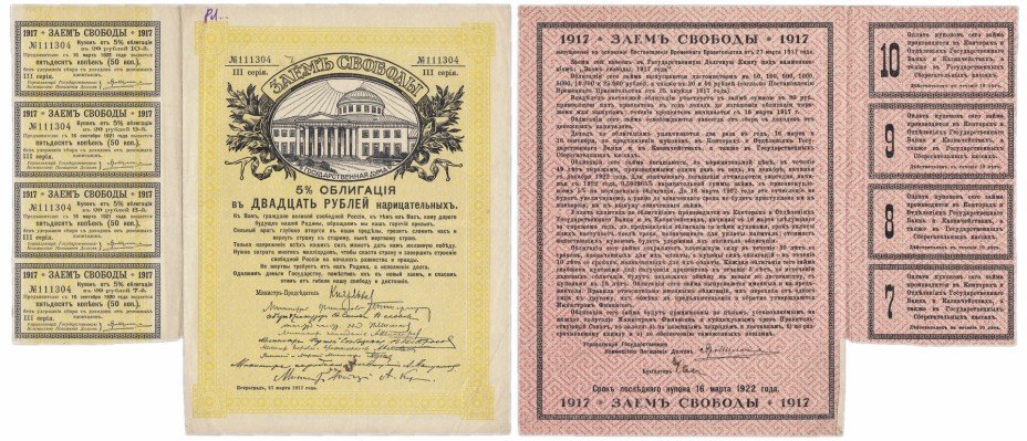 купить Заем Свободы 20 рублей 1917