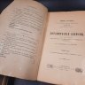 Купить Бекетов А.Н., Гоби Хр. "Ботанические записки, издаваемые при Ботаническом саде Императорского Санкт-Петербургского университета", том III, выпуск 3, бумага, печать, Российская империя, 1892 г.