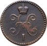 Купить 1 копейка 1844 ЕМ
