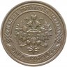 Купить 1 копейка 1910 СПБ