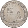 Купить Катар 1 риал 2022 памятная "Чемпионат Мира по Футболу 2022 - Футбол объединяет мир"