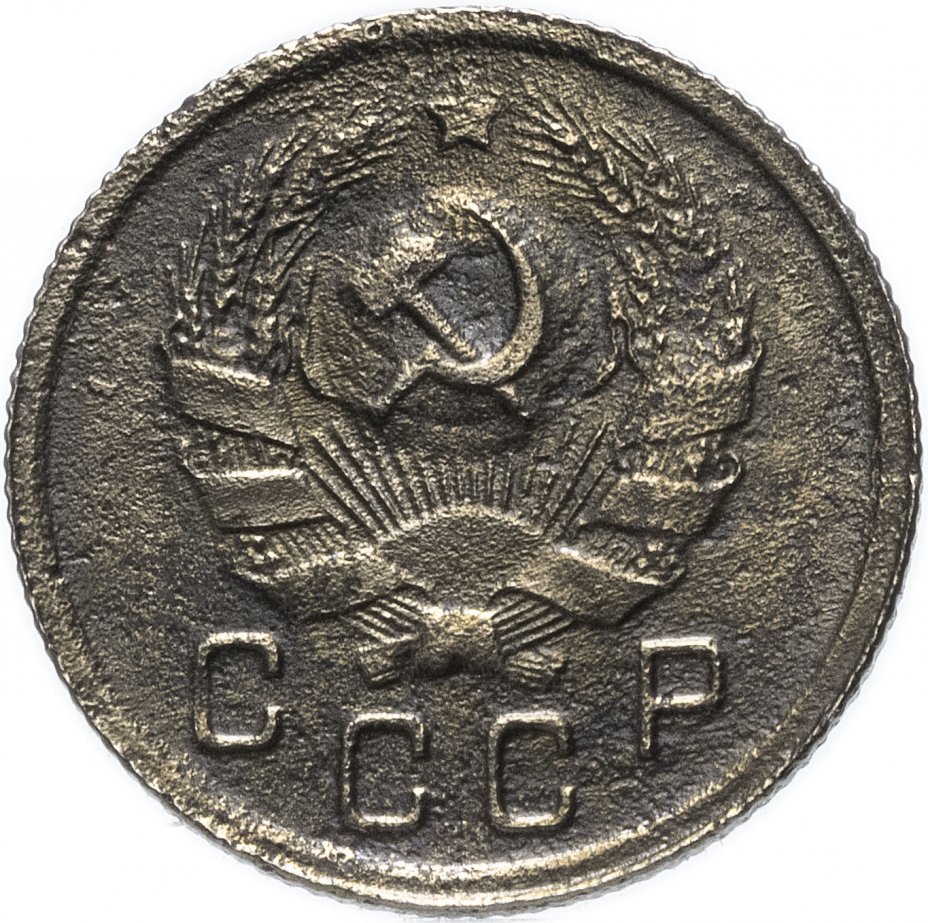 Монеты рсфср. Монеты РСФСР 1921-1926. 50 Копеек 1935. 10 Копеек 1935.