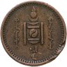 Купить Монголия 2 мунгу 1925