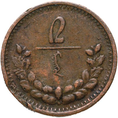 купить Монголия 2 мунгу 1925