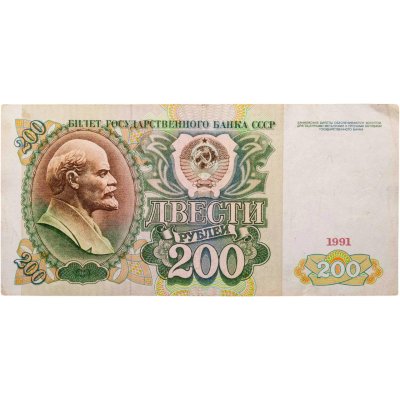 купить 200 рублей 1991