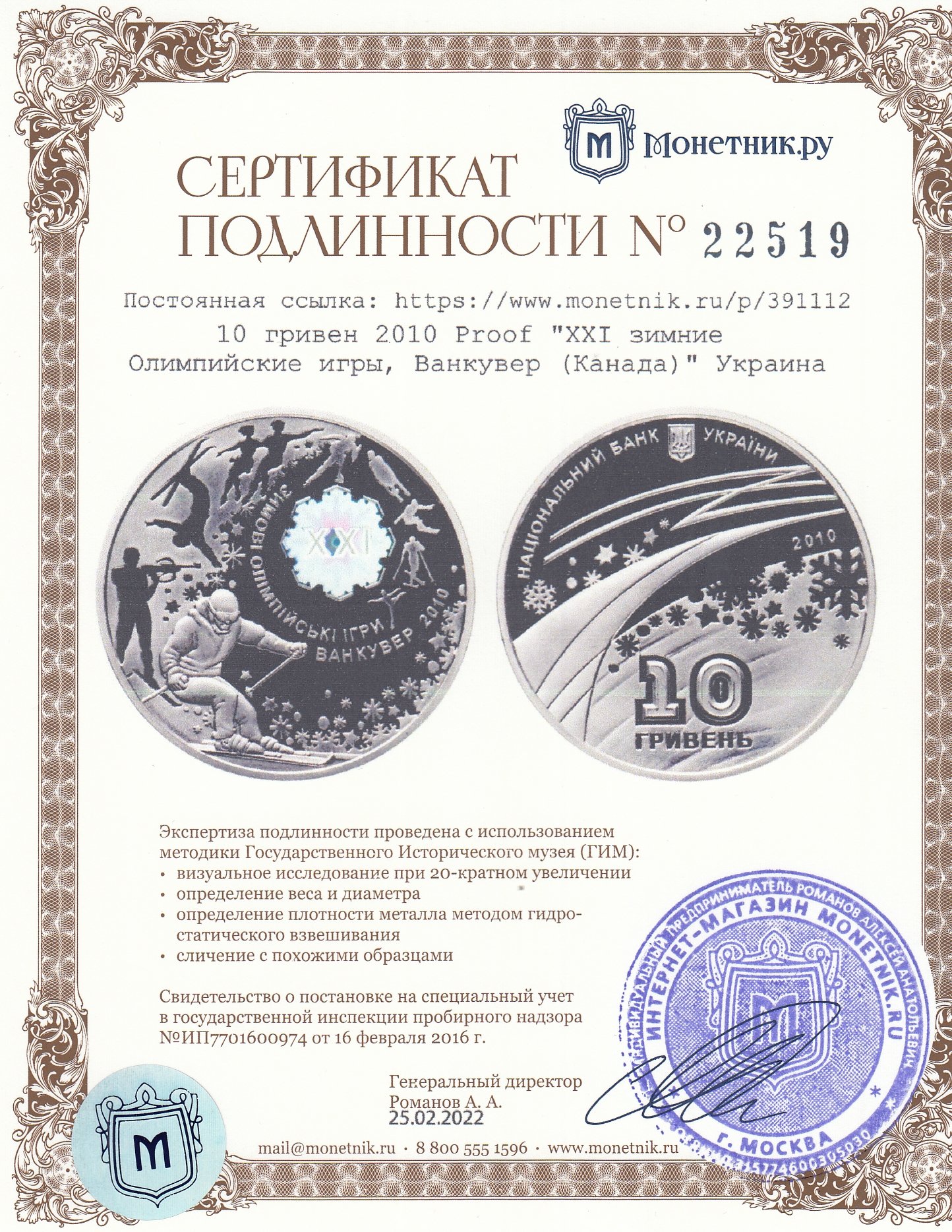 Монета Украина 10 гривен 2010 Proof 