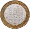 Купить 10 рублей 2005 ММД "Калининград (древние города России, ДГР)", из оборота