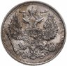 Купить 20 копеек 1914 ВС