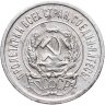 Купить 20 копеек 1923