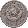 Купить 20 копеек 1931