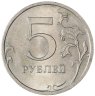 Купить 5 рублей 2009 СПМД немагнитные