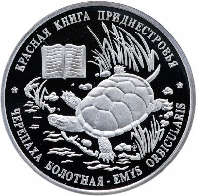 купить Приднестровье 10 рублей 2015 "Красная книга - Европейская болотная черепаха"