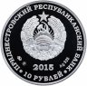 Купить Приднестровье 10 рублей 2015 "Красная книга - Европейская болотная черепаха"