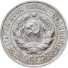 Купить 20 копеек 1928