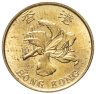 Купить Гонконг 10 центов (cents) 1993-2017, случайный год