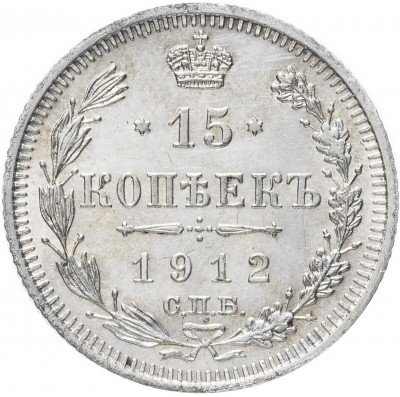 Купить 15 копеек 1912 СПБ-ЭБ