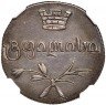 Купить двойной абаз 1833 года ВК