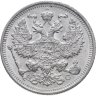 Купить 20 копеек 1915 ВС