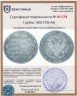 Купить 1 рубль 1802 СПБ-АИ