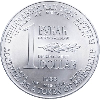купить Жетон Советского комитета защиты мира 1 рубль разоружения — 1 dollar disarmament , изготовлен из металла советских ракет средней дальности Р-12