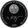 Купить Киргизия 10 сом 2009 Чингиз Айтматов "Джамиля", в футляре с сертификатом