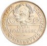 Купить Полтинник 1924  ТР