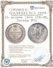 Купить 25 копеек 1856 СПБ-ФБ, Биткин №54