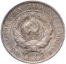 Купить 20 копеек 1930