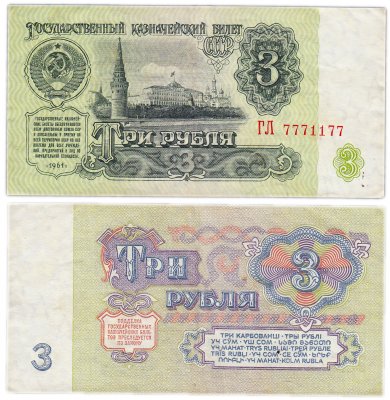 купить 3 рубля 1961
