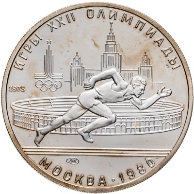 купить 5 рублей 1978 ЛМД "XXII летние Олимпийские игры 1980 в Москве: Бег"