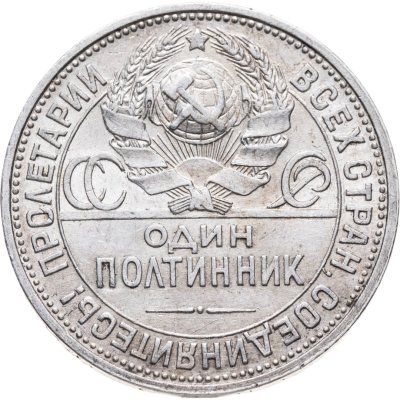 купить полтинник 1927 ПЛ