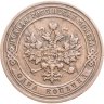 Купить 1 копейка 1904 СПБ
