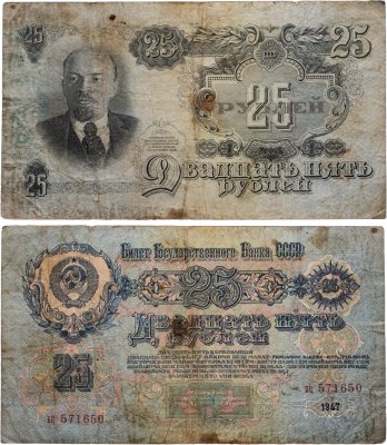 купить 25 рублей 1947 16 лент в гербе, тип литер маленькая/маленькая, серия вц