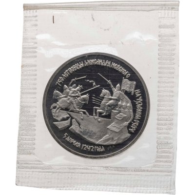 купить 3 рубля 1992 ЛМД Proof "750-летие Победы Александра Невского на Чудском озере"