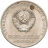 Купить 50 копеек 1967 50 лет Советской власти