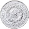 Купить 20 копеек 1929