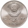 Купить 1 рубль 1990 "500 лет со дня рождения Ф. Скорины"